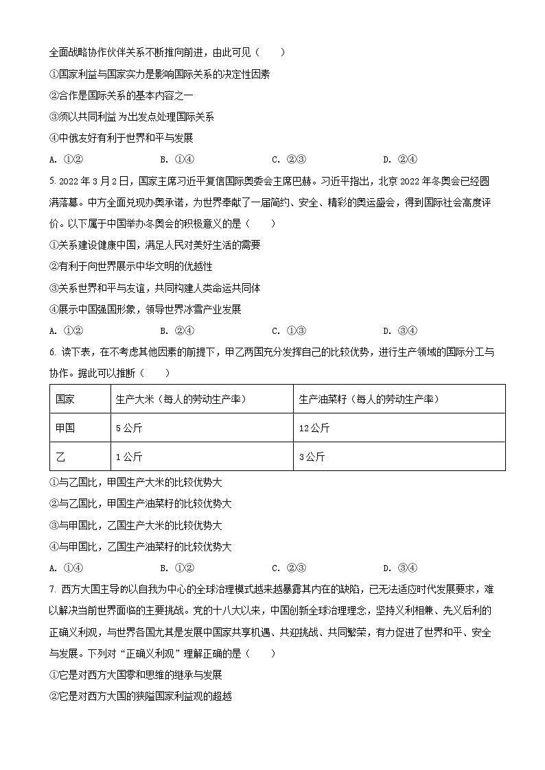2022湖南省湖湘教育三新探索协作体高二下学期期中考试政治含答案02