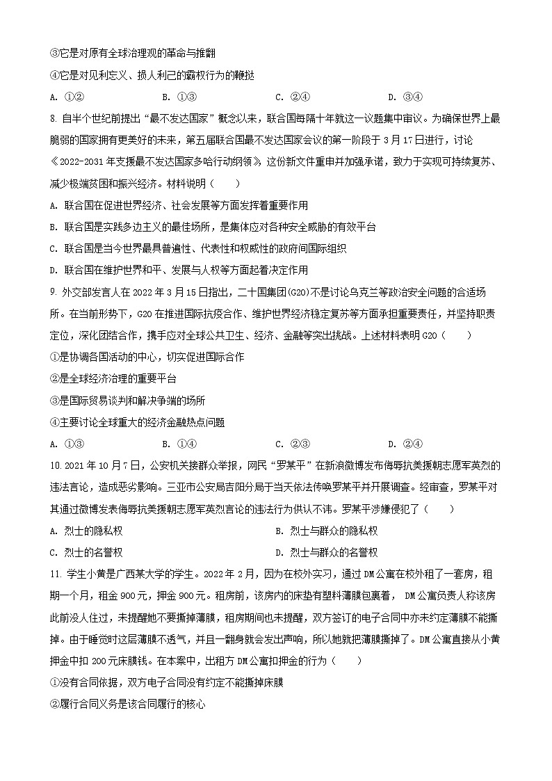 2022湖南省湖湘教育三新探索协作体高二下学期期中考试政治含答案03