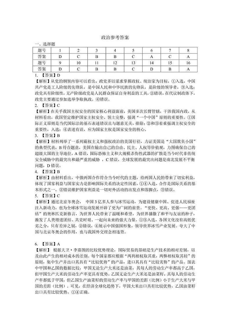 2022湖南省湖湘教育三新探索协作体高二下学期期中考试政治含解析01