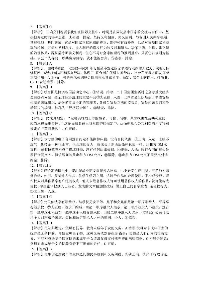 2022湖南省湖湘教育三新探索协作体高二下学期期中考试政治含解析02