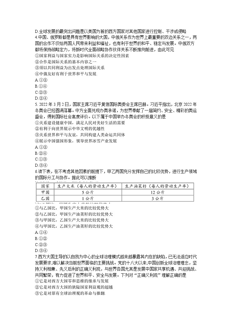 2022湖南省湖湘教育三新探索协作体高二下学期期中考试政治含解析02