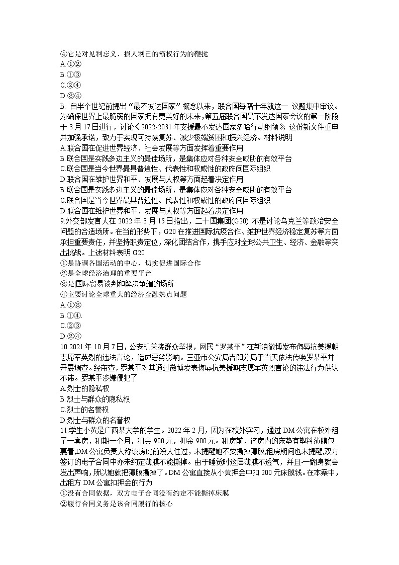 2022湖南省湖湘教育三新探索协作体高二下学期期中考试政治含解析03