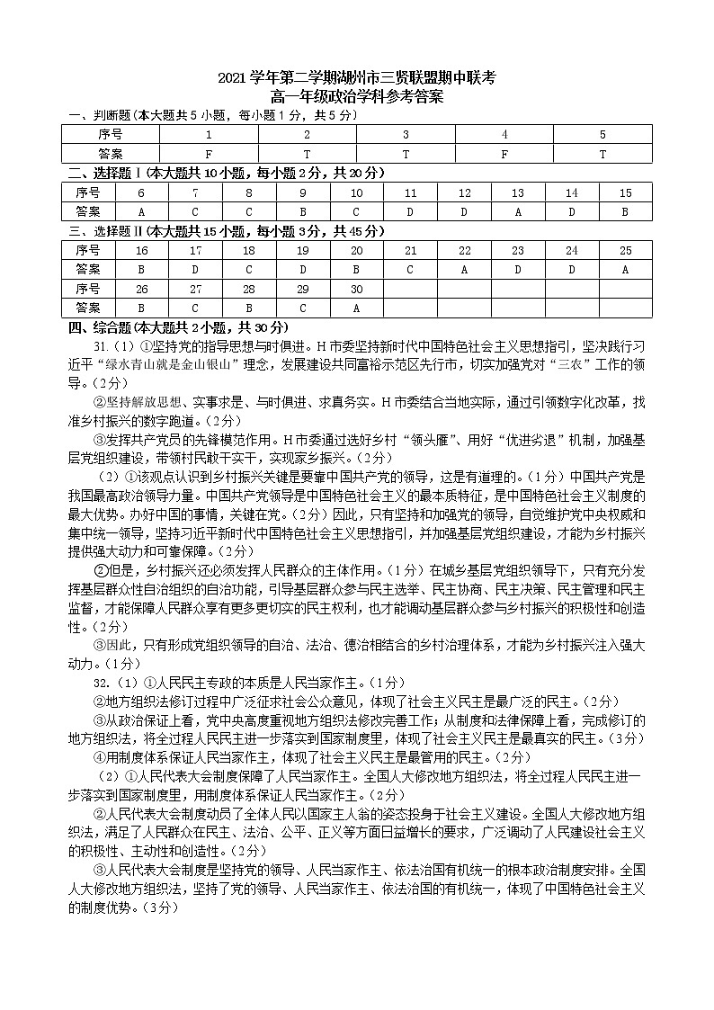 2022湖州三贤联盟高一下学期期中联考政治试题含答案01