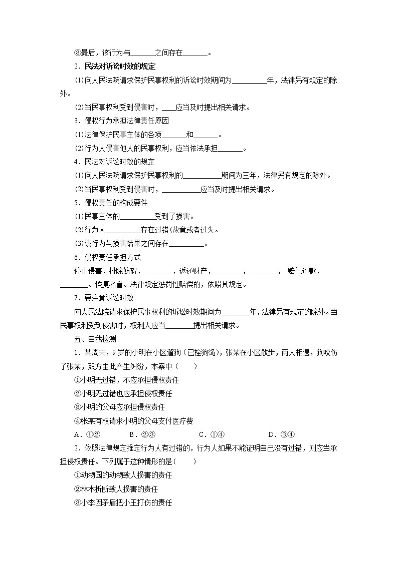 【新理念】高中思想政治選擇性必修二 4.1權(quán)利保障 于法有據(jù) 學(xué)案第2頁(yè)