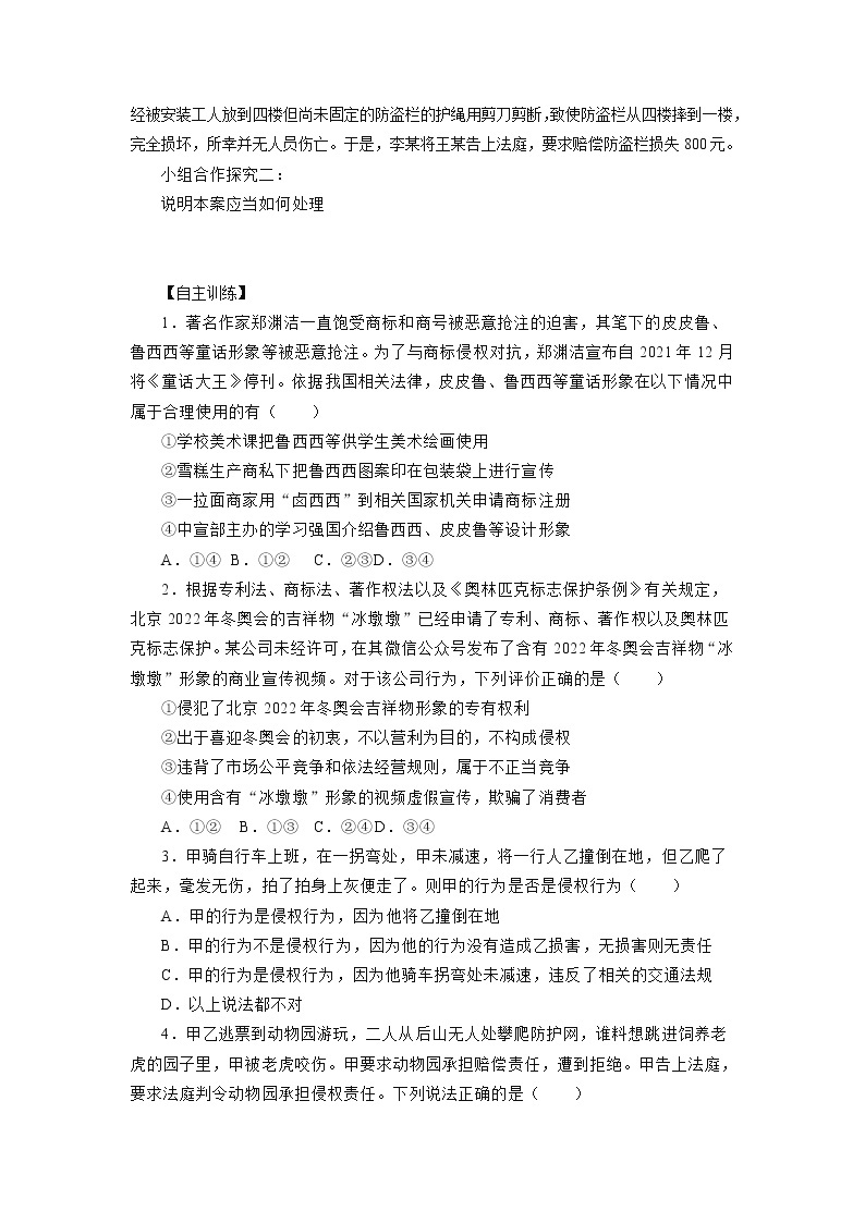 【新理念】高中思想政治选择性必修二 4.2权利行使 注意界限 学案02