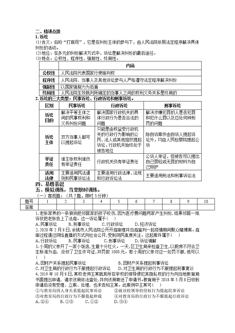 【新理念】高中思想政治选择性必修二 9.2解析三大诉讼 学案第2页