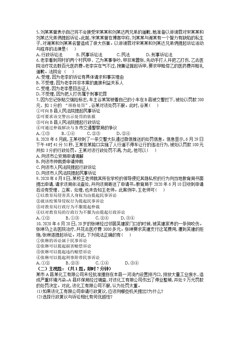 【新理念】高中思想政治选择性必修二 9.2解析三大诉讼 学案第3页