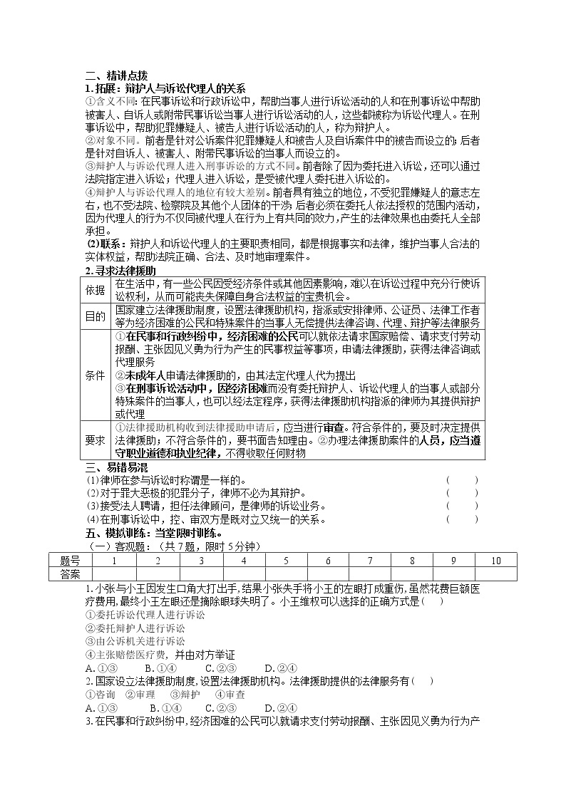 【新理念】高中思想政治选择性必修二 10.1正确行使诉讼权利 学案02