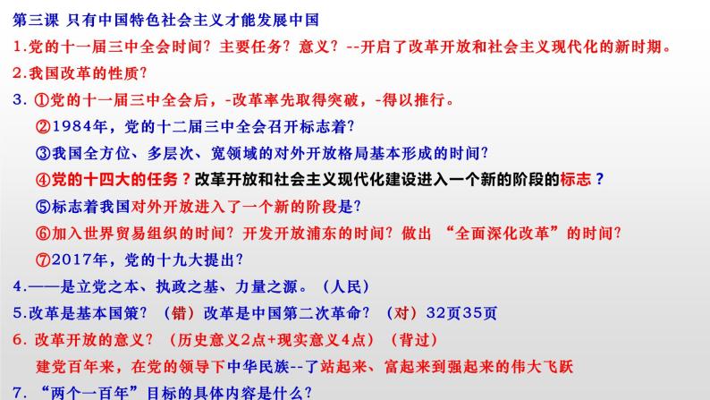 第三课 只有中国特色社会主义才能发展中国课件-2023届高考政治二轮复习统编版必修一中国特色社会主义01