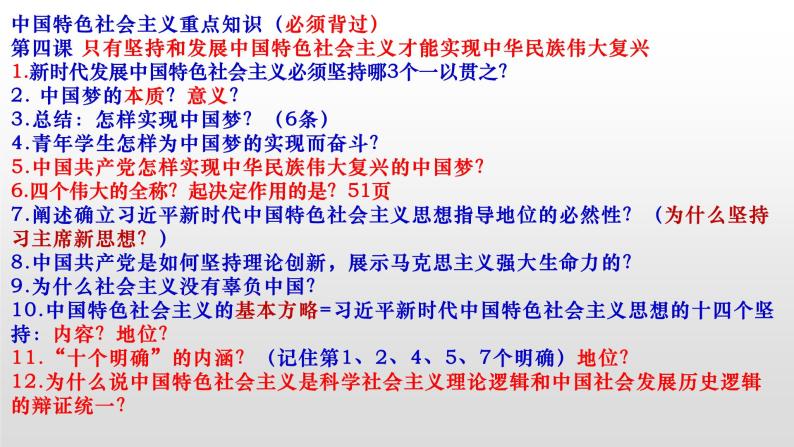 第三课 只有中国特色社会主义才能发展中国课件-2023届高考政治二轮复习统编版必修一中国特色社会主义03