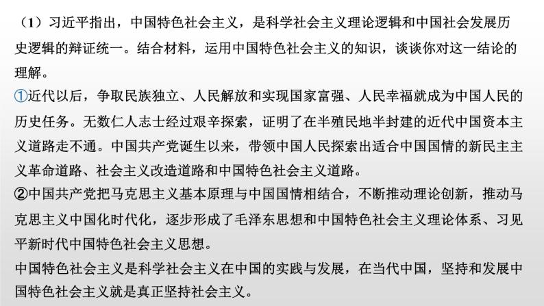 第三课 只有中国特色社会主义才能发展中国课件-2023届高考政治二轮复习统编版必修一中国特色社会主义06