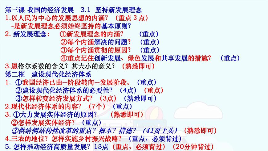 第三課 我國(guó)的經(jīng)濟(jì)發(fā)展課件-2023屆高考政治二輪復(fù)習(xí)統(tǒng)編版必修二經(jīng)濟(jì)與社會(huì)第1頁(yè)