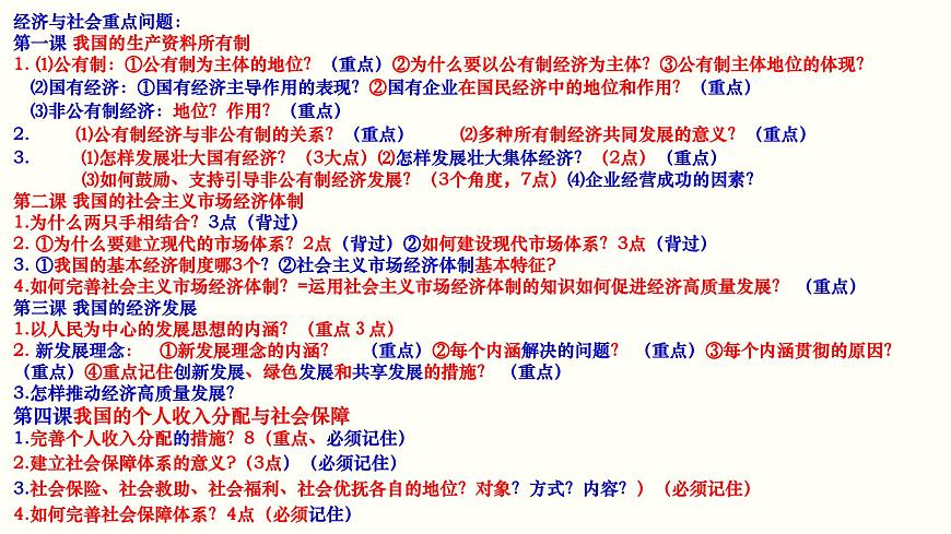 第三課 我國(guó)的經(jīng)濟(jì)發(fā)展課件-2023屆高考政治二輪復(fù)習(xí)統(tǒng)編版必修二經(jīng)濟(jì)與社會(huì)第2頁(yè)