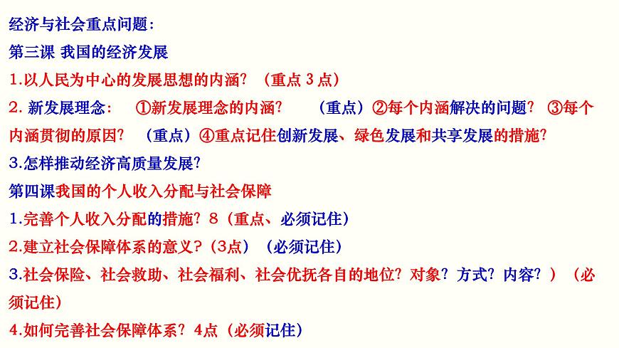 第三課 我國(guó)的經(jīng)濟(jì)發(fā)展課件-2023屆高考政治二輪復(fù)習(xí)統(tǒng)編版必修二經(jīng)濟(jì)與社會(huì)第4頁(yè)