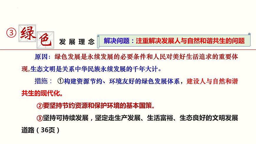 第三課 我國(guó)的經(jīng)濟(jì)發(fā)展課件-2023屆高考政治二輪復(fù)習(xí)統(tǒng)編版必修二經(jīng)濟(jì)與社會(huì)第5頁(yè)
