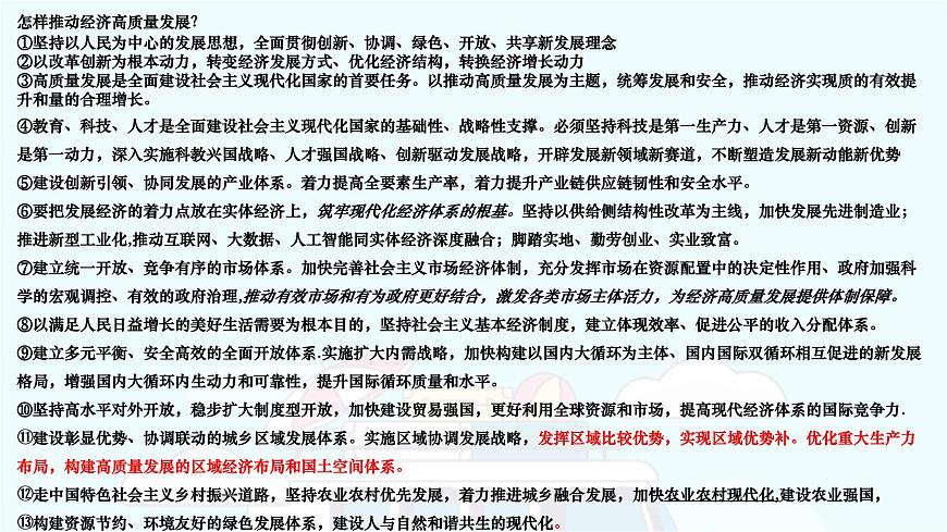 第三課 我國(guó)的經(jīng)濟(jì)發(fā)展課件-2023屆高考政治二輪復(fù)習(xí)統(tǒng)編版必修二經(jīng)濟(jì)與社會(huì)第6頁(yè)