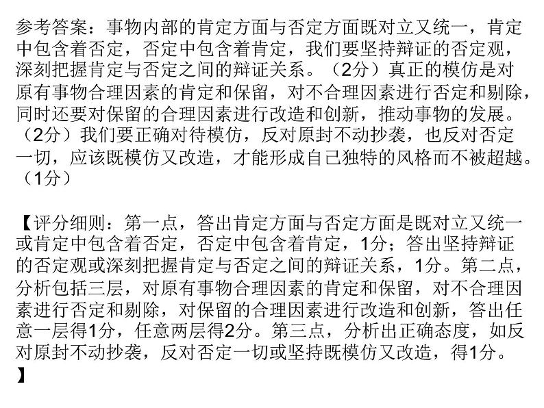 逻辑与思维主观题训练课件-2023届高考政治二轮复习统编版选择性必修三04