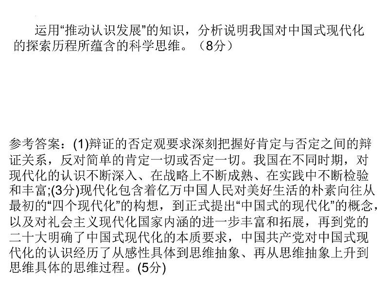 逻辑与思维主观题训练课件-2023届高考政治二轮复习统编版选择性必修三08