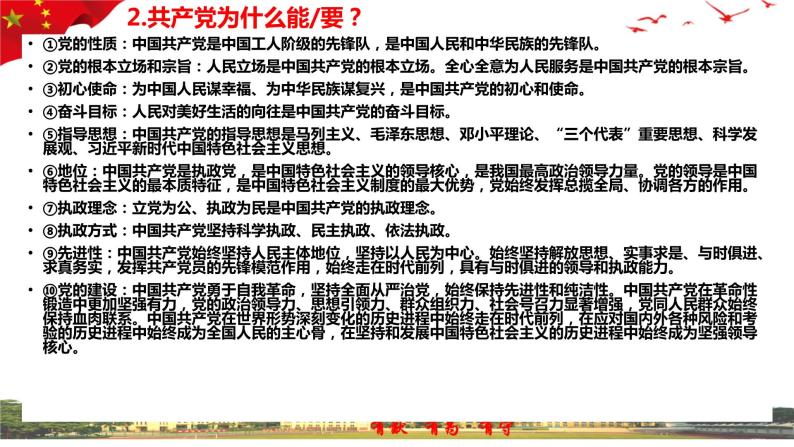 第一单元 中国共产党的领导  课件-2023届高考政治一轮复习统编版必修三政治与法治05