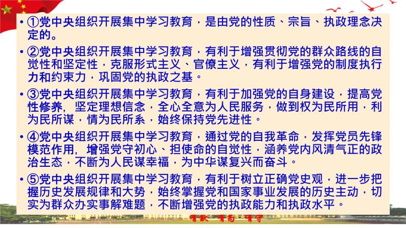 第一单元 中国共产党的领导  课件-2023届高考政治一轮复习统编版必修三政治与法治08