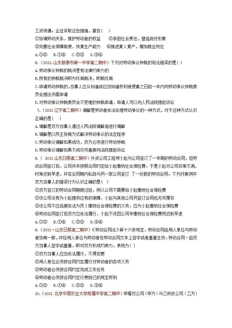 7.2心中有数上职场(同步作业)统编版选择性必修二高二政治下学期同步作业含解析第2页