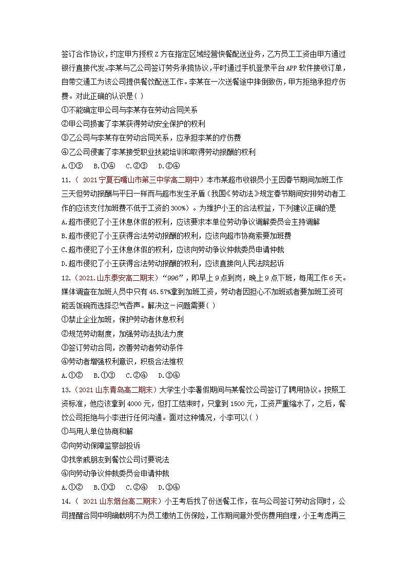 7.2心中有数上职场(同步作业)统编版选择性必修二高二政治下学期同步作业含解析第3页