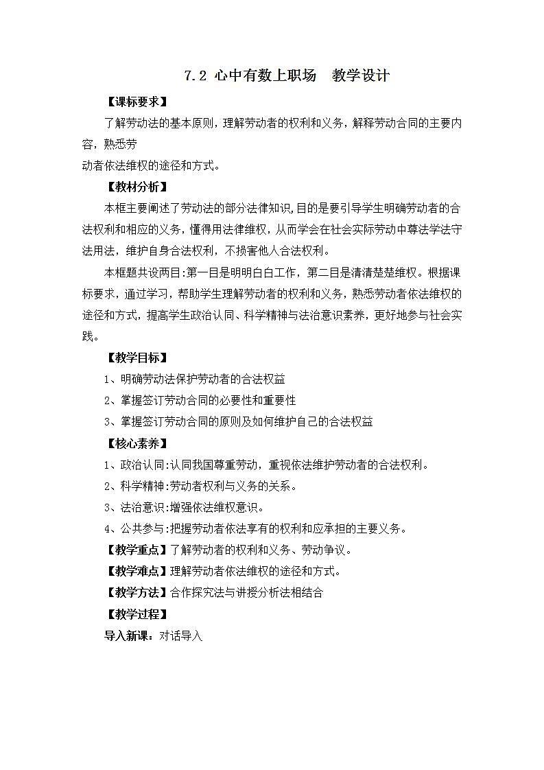 7.2心中有数上职场(教学设计)统编版选择性必修二高二政治下学期同步教学设计第1页