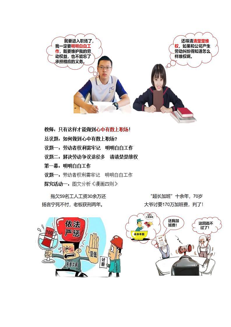 7.2心中有数上职场(教学设计)统编版选择性必修二高二政治下学期同步教学设计第2页
