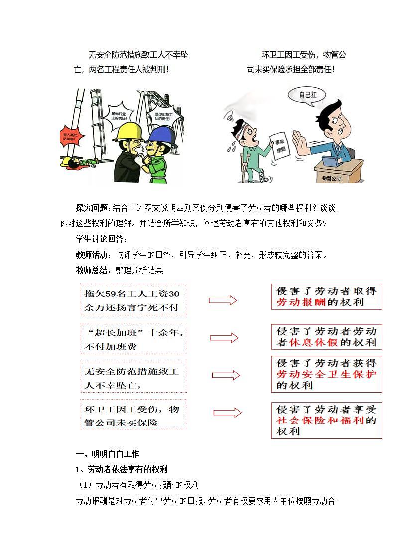 7.2心中有数上职场(教学设计)统编版选择性必修二高二政治下学期同步教学设计第3页