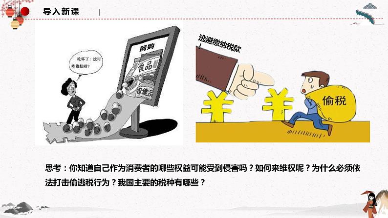 2023年高中政治人教统编版选择性必修二 第八课 8.2诚信经营 依法纳税 课件(含视频)+教案+练习含解析卷01