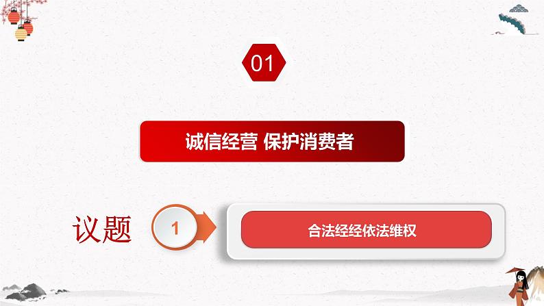 2023年高中政治人教统编版选择性必修二 第八课 8.2诚信经营 依法纳税 课件(含视频)+教案+练习含解析卷04
