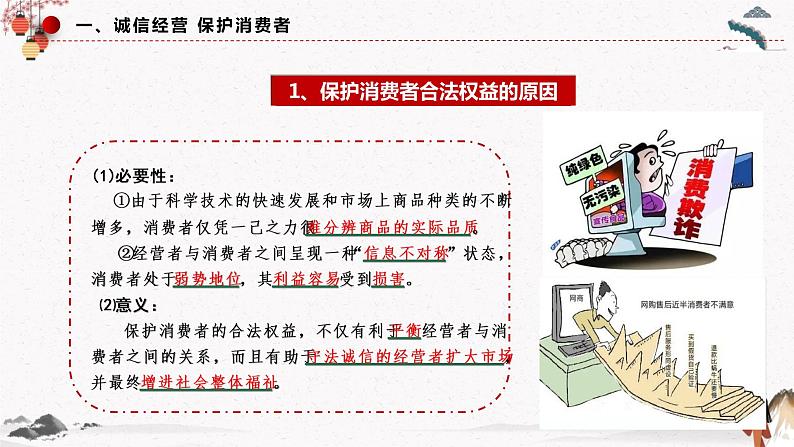 2023年高中政治人教统编版选择性必修二 第八课 8.2诚信经营 依法纳税 课件(含视频)+教案+练习含解析卷07
