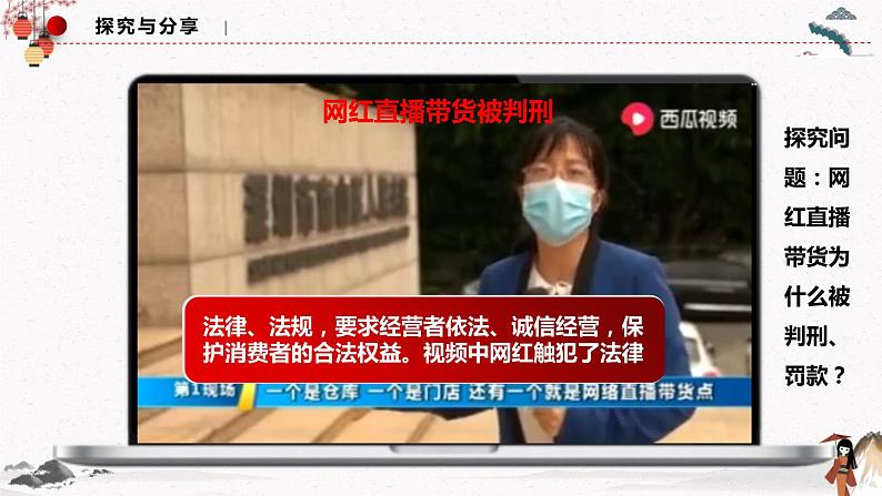 2023年高中政治人教统编版选择性必修二 第八课 8.2诚信经营 依法纳税 课件(含视频)+教案+练习含解析卷08