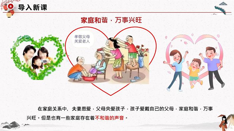 2023年高中政治人教统编版选择性必修二 第五课 5.1家和万事兴 课件(含视频)+教案+练习含解析卷02