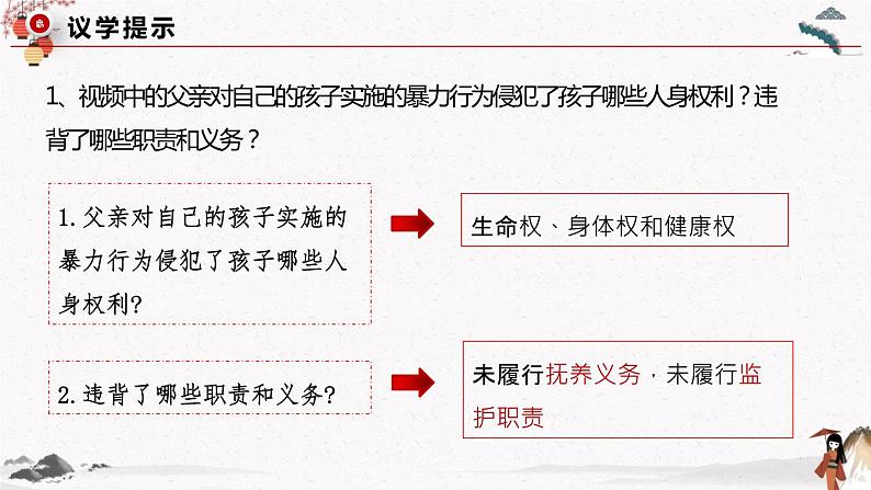 2023年高中政治人教统编版选择性必修二 第五课 5.1家和万事兴 课件(含视频)+教案+练习含解析卷08