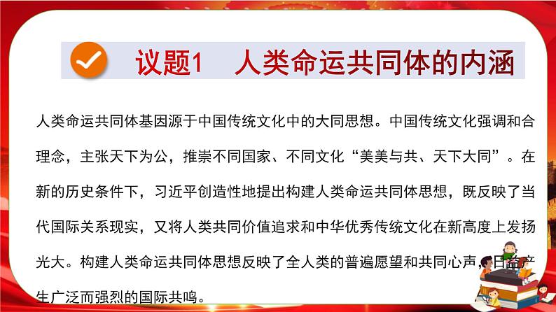 第二单元第五课第二框 构建人类命运共同体(课件PPT)第3页