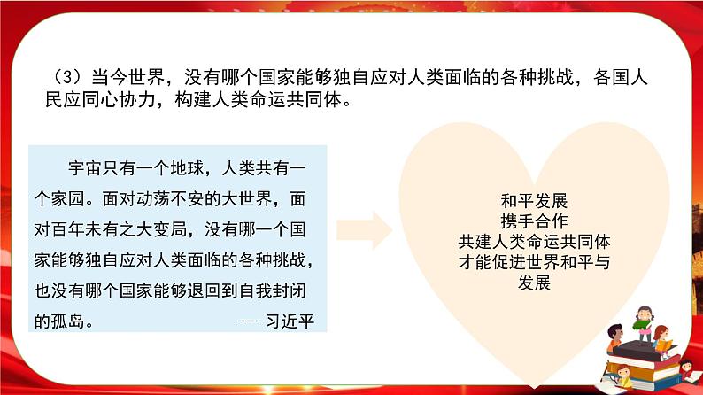 第二单元第五课第二框 构建人类命运共同体(课件PPT)第8页