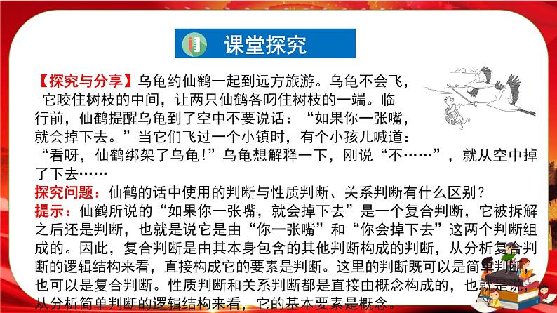 第二单元第五课第三框 正确运用复合判断(课件PPT)第4页
