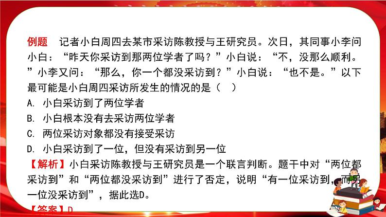 第二单元第五课第三框 正确运用复合判断(课件PPT)第6页