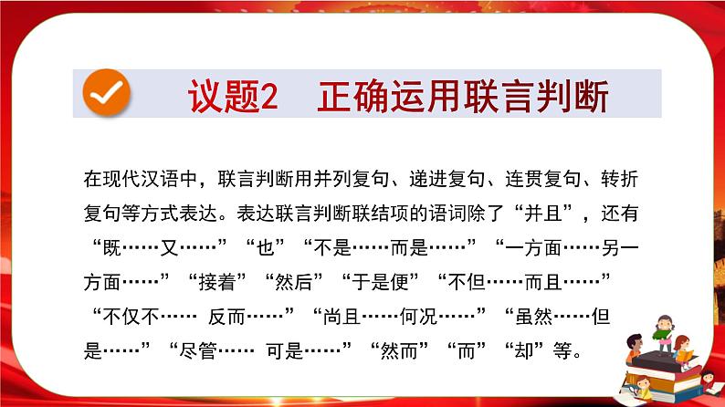 第二单元第五课第三框 正确运用复合判断(课件PPT)第7页