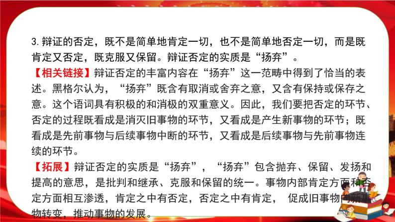 第三单元第十课第一框 不作简答肯定与否定（课件PPT）07