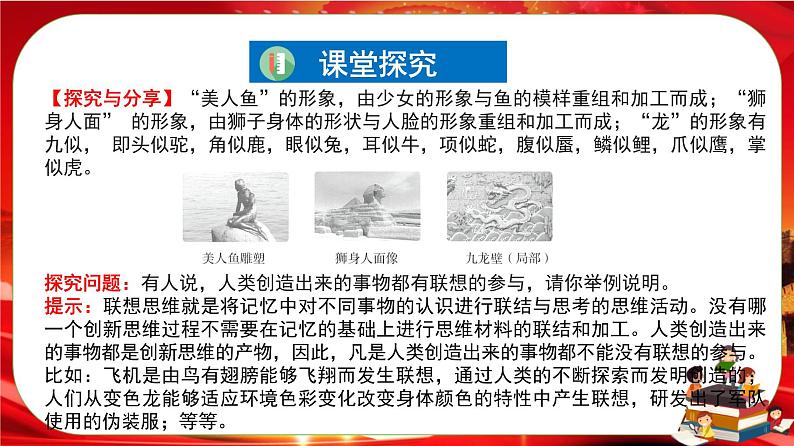 第四单元第十一课第二框 联想思维的含义与方法(课件PPT)第4页