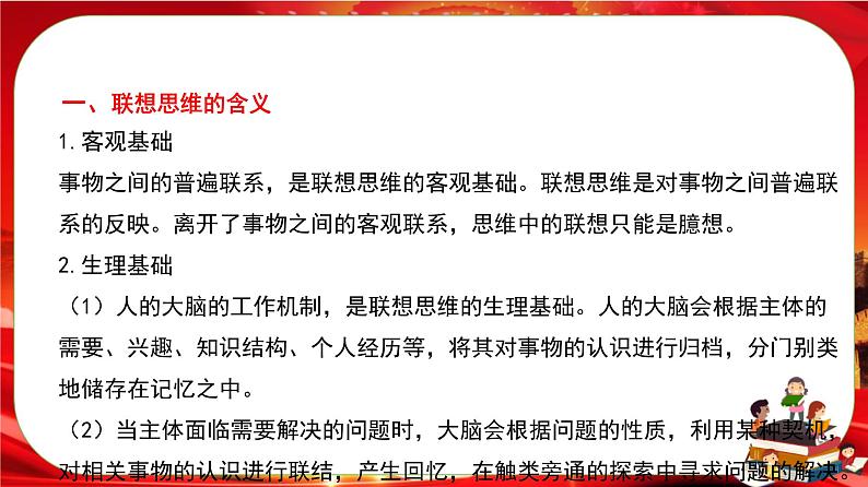 第四单元第十一课第二框 联想思维的含义与方法(课件PPT)第5页