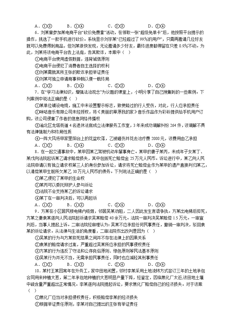 高中政治统编版选择性必修二法律与生活第四单元 社会争议解决 单元试卷含解析卷02