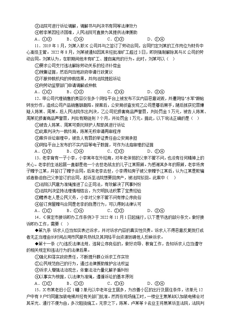 高中政治统编版选择性必修二法律与生活第四单元 社会争议解决 单元试卷含解析卷03