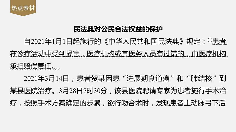 第一单元 民事权利与义务 单元提升(一) 课件第6页