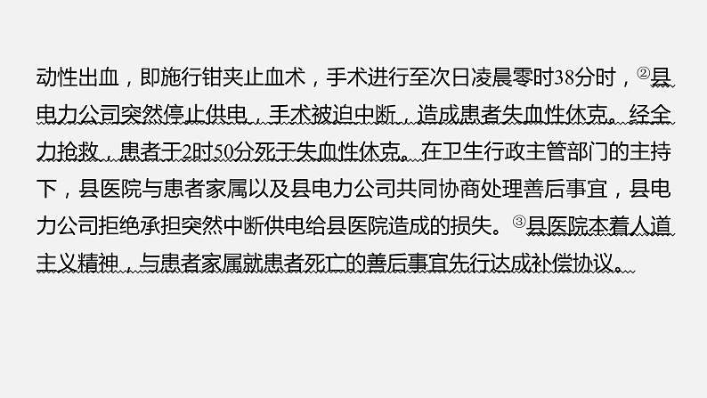 第一单元 民事权利与义务 单元提升(一) 课件第7页