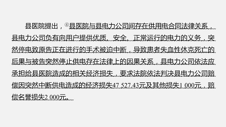 第一单元 民事权利与义务 单元提升(一) 课件第8页