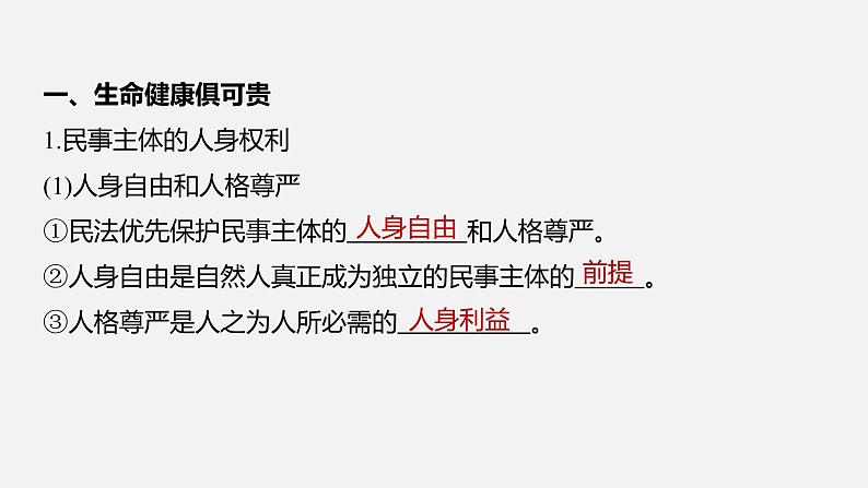 第一课 课时2 积极维护人身权利 课件第6页