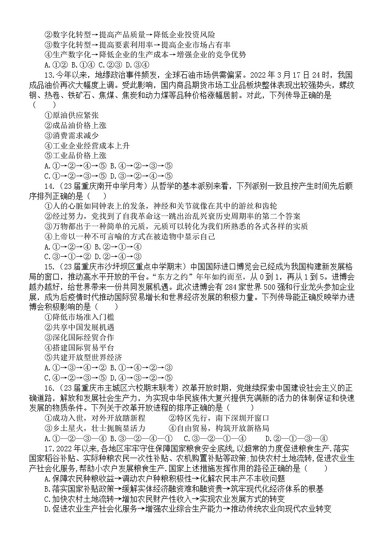 高中政治2023高考传导式题型选择题练习(特色题型)(共17题,附参考答案和解析)第3页